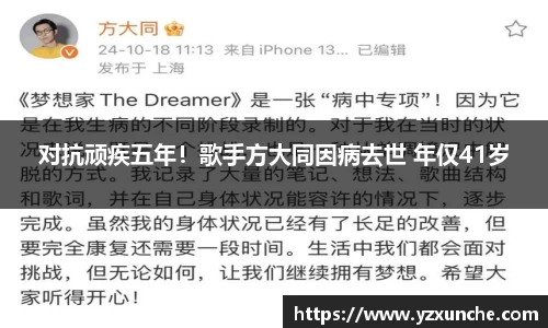 壹号娱乐对抗顽疾五年！歌手方大同因病去世 年仅41岁